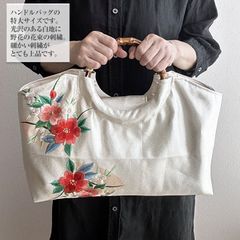 着物リメイク バッグ【バンブーハンドル帯バッグ （特大）白地赤い野の花束2】手さげカバン トートバッグ 大きめ鞄 A4収納 肩掛け 洋装バッグ 和装鞄 着物 結婚式 敬老の日 アンティーク ビンテージ 古布 絹 シルク プレゼント