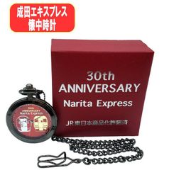 185系電車懐中時計 定期運用終了記念 シリアルナンバー入り - メルカリ