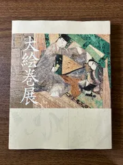 2025年最新】国宝源氏物語絵巻の人気アイテム - メルカリ 2025年最新】国宝源氏物語絵巻の人気アイテム - メルカリ