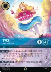 Disney - ロルカナ アリス エンチャンテッド 4枚 ディズニーロルカナ第2弾 エンチャンテッド アリス 大きくなっ