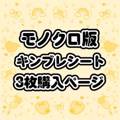 ♡様　2枚　7/19 キンブレシート ♡ キンブレシート 背景一覧 ♡