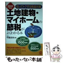 2024年最新】土地、建物の税金の人気アイテム - メルカリ