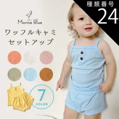 種類24：コーラル/70  ベビー服 ベビー セットアップ 上下セット ワッフル コットン 女の子 男の子 綿 赤ちゃん 新生児 子供服 おしゃれ 春 夏 秋 おすすめ 半ズボン 短パン シンプル キャミソール 部屋着 パジャマ ルームウェア 綿 ナチュラル