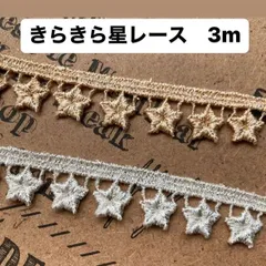 きらきら星レース　3ｍ