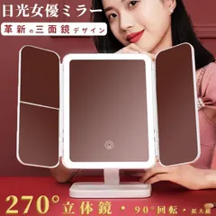 女優ミラー 4000mAh大容量バッテリー付き 卓上ミラー 三面鏡 52LEDライト付き ミラー 卓上鏡 化粧鏡 三色調光 LEDミラー 2倍3倍10倍拡大 レッサー 270度角度調整 母の日 ギフト min#