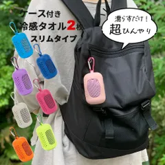 冷感タオル ケース 付き 2枚 スリムタイプ 熱中症対策 冷却 キッズ 子供 おしゃれ ひんやり 冷却タオル カラビナクールタオル 子供 グッズ 首 サッカー 野球 登山 運動会 クールタオル 子ども