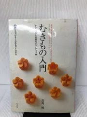 むきもの技法 第三巻 装飾　新品未使用 2025年最新】Yahoo!オークション -#むきものの中古品・新品・未