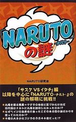 [NARUTO]의 수수께끼