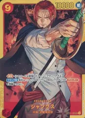 【中古】ONE PIECEカードゲーム OP01-120[SEC]：シャンクス