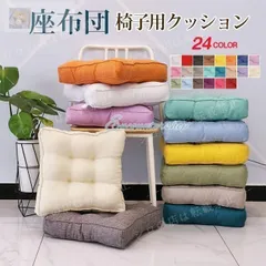 座布団 フロアクッション 北欧 フロアクッション 座布団 おしゃれ 大きめ 座布団 クッショ