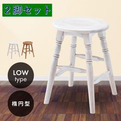 【２脚セット】　スツール 木製 高さ45cm 楕円 ロータイプ アンティーク調  スツール 木製 高さ45cm 楕円 ロータイプ 上品 おしゃれ 椅子 いす アンティーク調 シャビーシック ブラウン ホワイト