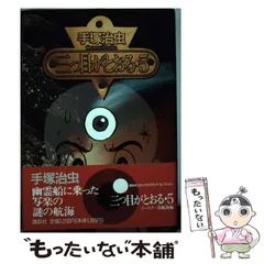 2025年最新】三つ目がとおる オリジナルの人気アイテム - メルカリ 2025年最新】三つ目がとおる オリジナルの人気アイテム - メルカリ