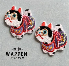 張り子の犬★アイロン刺繍ワッペン2枚