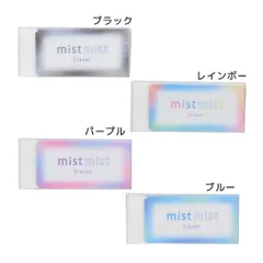 【メール便】ミストミスト けしごむ レーダー消しゴム クーリア 新学期準備文具 かわいい グッズ 