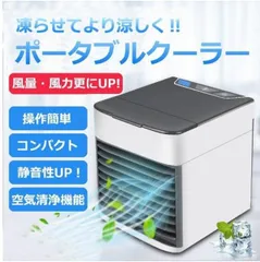 COCOHIE 冷風機 コンパクト 2025年最新】小型クーラー ここひえの人気アイテム - メルカリ