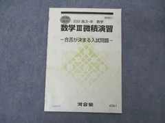 2023年最新】微積参考書の人気アイテム - メルカリ