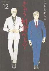 中古 きのう何食べた？　21冊 きのう何食べた？(21) モーニングKC 中古漫画・コミック
