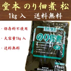 のり佃煮 1kg 松 堂本食品 海苔 佃煮 大容量 業務用 保存料不使用 送料無料 メール便のサムネイル