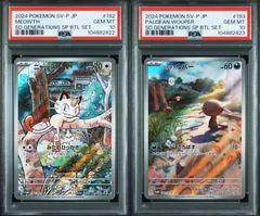 ニャース パルデアウパー プロモ 連番【PSA10】ワンオーナー品