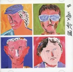 憂歌団 ローリング70&#39;s 中古レコード 国内盤 LP 歌詞 ライナー付 LPレコード【憂歌団】1989年発売初回国内プロモ盤 - メルカリ