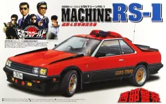 【中古】プラモデル 1/24 マシーンRS-1 追跡＆攻撃用指令車 「西部警察シリーズ No.2」 [0023525]のサムネイル