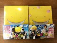★2点セット ◇ 映画 暗殺教室 スペシャル・エディション / 卒業編 スペシャル・エディション (8DVD) TDV25361D TDV26232D