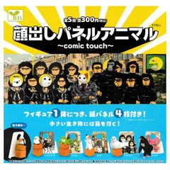 【新品未開封】顔出しパネルアニマル ～コミックタッチ～ 全5種コンプリート(シマエナガ、カエル、ネコ、アザラシ、ゴリラ) カプセル入り ガチャガチャ がちゃがちゃ