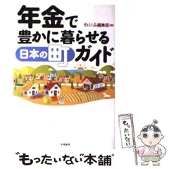 倒産する老人ホームしない老人ホーム 安全確実な選び方/ミネルヴァ書房/わいふ編集部