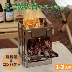 【ミニ焚火台】バーベキューコンロ BBQ クッカー グリル ファイアスタンド