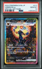 ポケモンカード ブラッキーex sar PSA10 sv8a 217/187 テラスタルフェスex