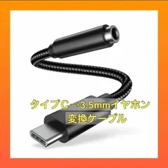 USB C to 3.5mm イヤホンジャック 変換アダプタ新品