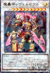 未開封　遊戯王　魔轟神レヴェルゼブル プレイマッ 未開封 遊戯王 魔轟神レヴェルゼブル プレイマッ 未開封】魔轟神
