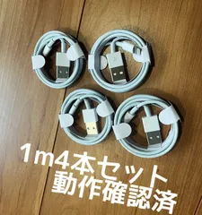 充電ケーブル 動作確認済み iPhone 1m4本 充電 iPhone充電器