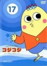 2025年最新】コジコジCDの人気アイテム - メルカリ