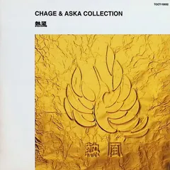 2024年最新】chage and aska 熱風の人気アイテム - メルカリ