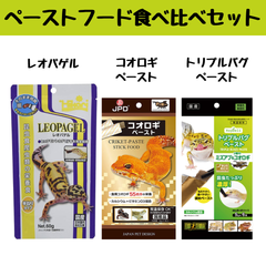 【セット割】 レオパゲル コオロギペースト トリプルバグペースト 3点セット