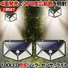 ソーラーライト 屋外 防水 2個セットソーラーセンサーライト センサーライト 人感センサーライト ガーデンライト 夜間 防犯 ライト 照明 玄関 防災 100LEDのサムネイル