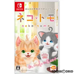 Nintendo Switch スイッチソフトネコ・トモ(neko tomo) バンダイナムコエンターテインメント
