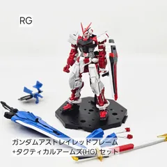 アストレイ タクティカルアームズ ジャンク アストレイ タクティカルアームズ ジャンク - メルカリ
