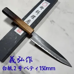 郷右馬允義弘 和筋引き 平切り包丁セット 郷右馬允義弘 和筋引き 平切り包丁セット