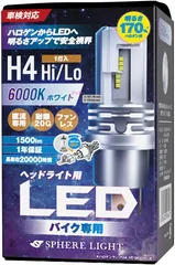 2023年最新】スフィアライト led h4 バイクの人気アイテム - メルカリ