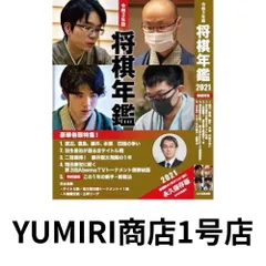 2025年最新】将棋年鑑の人気アイテム - メルカリ