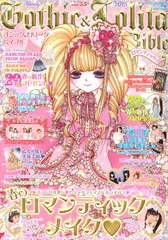 【公式販売】Gothic & Lolita Bible vol.55