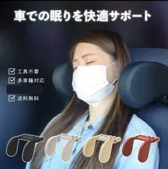 【アウトレット品】ヘッドレスト　４色　ネックパッド　車内クッション　256