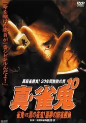 2025年最新】雀鬼 dvdの人気アイテム - メルカリ