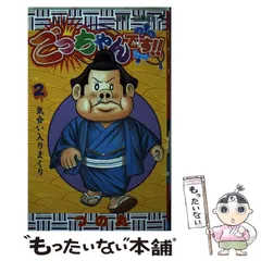 2024年最新】ごっちゃんです！！の人気アイテム - メルカリ