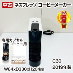 ネスプレッソ　専用カプセルコーヒー専用　コーヒーメーカー　C30　中古　2019年製　エッセンサ　エスプレッソマシン