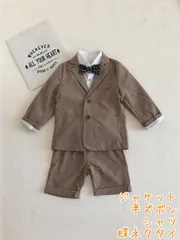 170cm キッズフォーマル ベージュスーツ 半ズボン 4点セット【112】