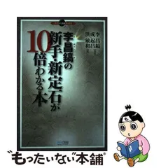 2024年最新】本 囲碁 定石の人気アイテム - メルカリ