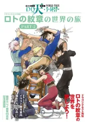 2025年最新】ロトの紋章の人気アイテム - メルカリ